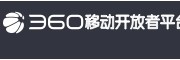 360移动开放平台