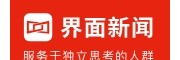 界面新闻