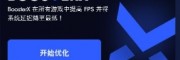 BoosterX Pro下载
