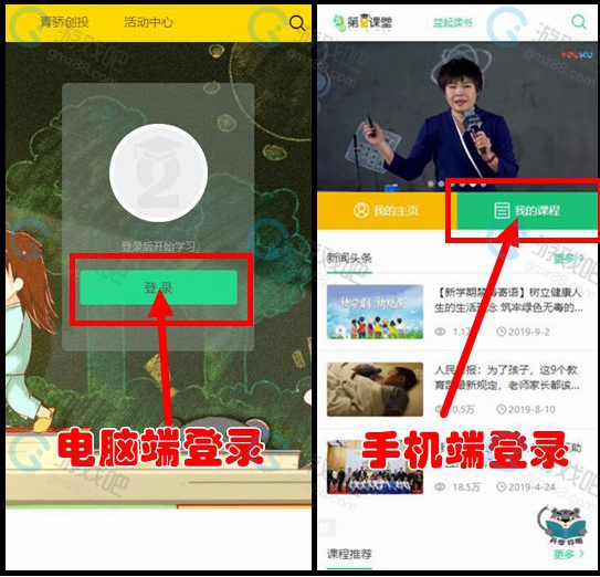 青骄第二课堂登录入口