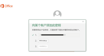 Office怎么免费永久激活？电脑Office激活方法介绍