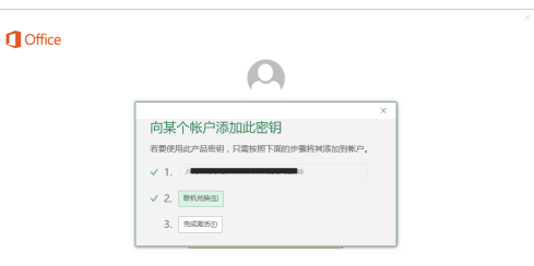 Office怎么免费永久激活？电脑Office激活方法介绍