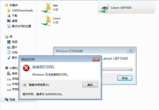 完美解决0<em></em>x0000011b共享打印机无法连接