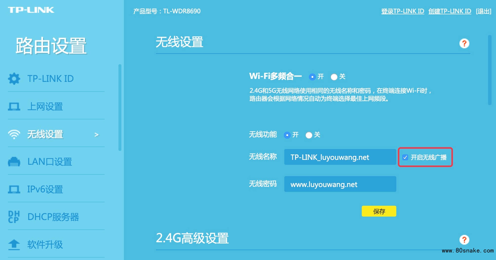 无线设置