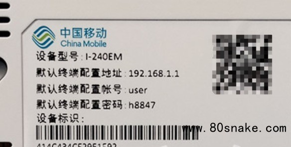 移动光猫铭牌标签