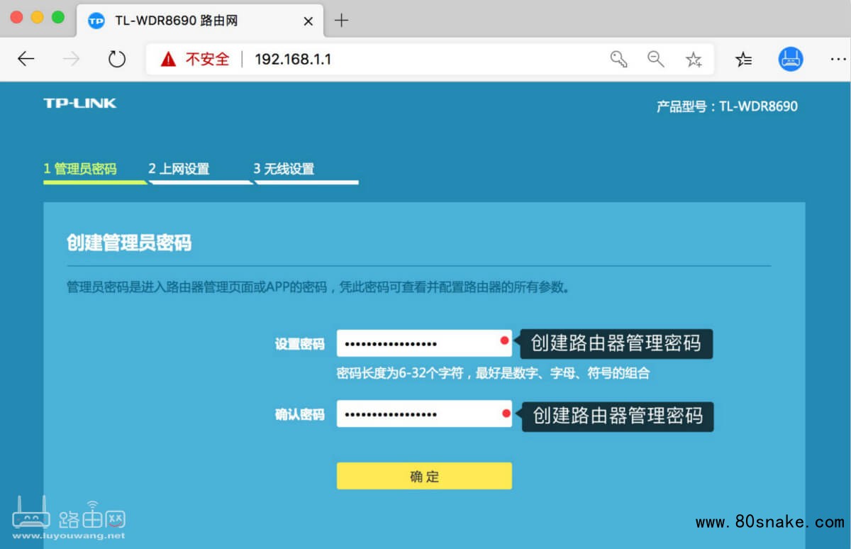 创建管理员密码