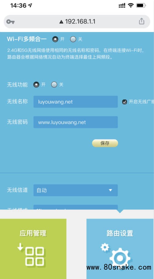 修改WiFi密码