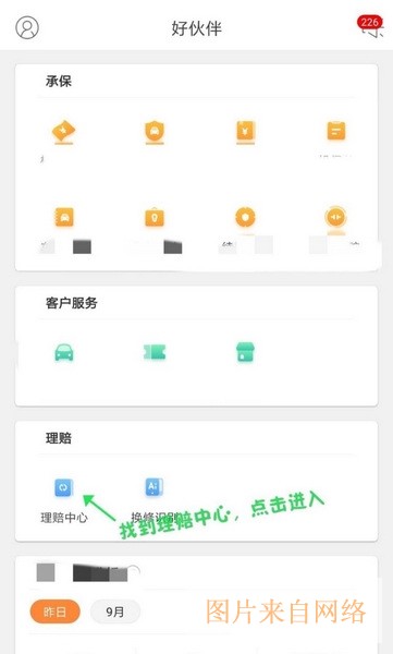 平安好伙伴app定损操作流程
