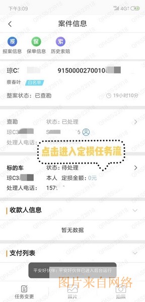 平安好伙伴app定损操作流程