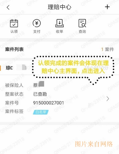 平安好伙伴app定损操作流程