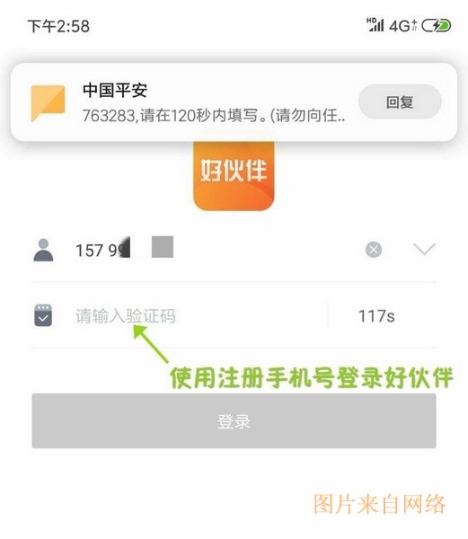 平安好伙伴app定损操作流程