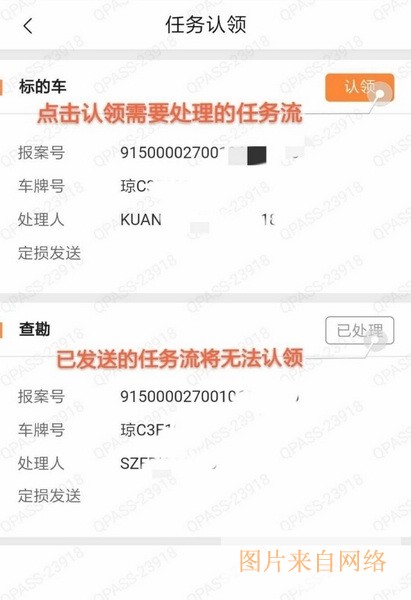 平安好伙伴app定损操作流程