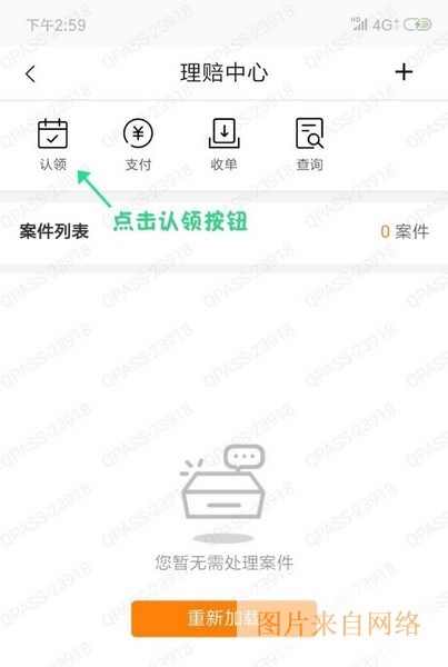 平安好伙伴app定损操作流程