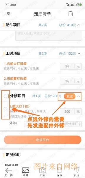平安好伙伴app发送外修步骤