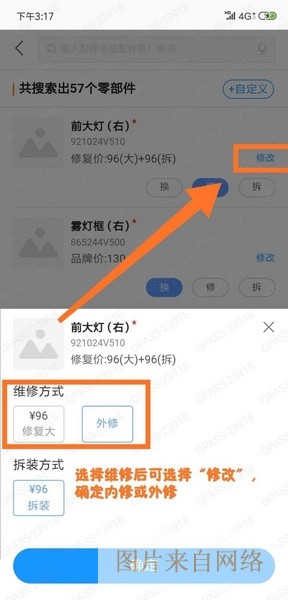 平安好伙伴app发送外修步骤
