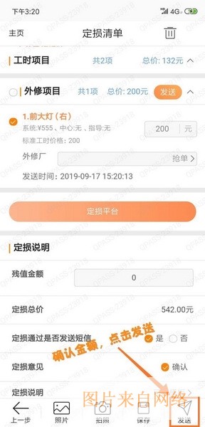 平安好伙伴app发送外修步骤