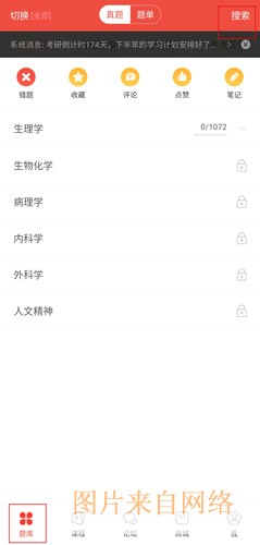 医考帮app题目搜索方法