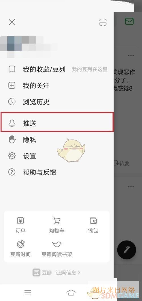 《豆瓣》关闭推送开关方法