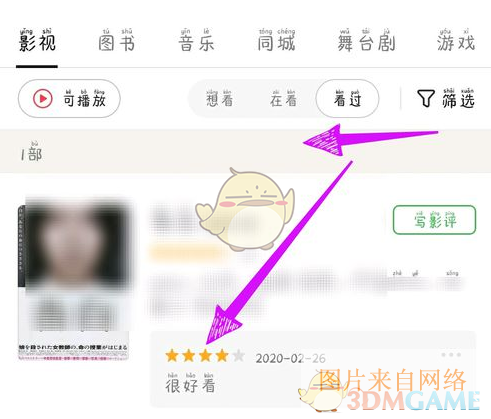 《豆瓣》写短评方法