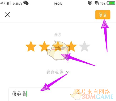 《豆瓣》写短评方法