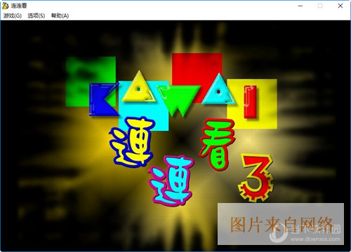 连连看3.1