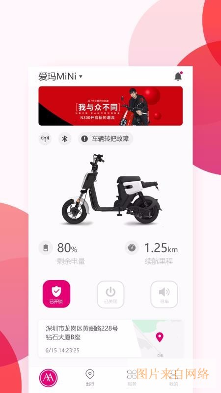 爱玛出行