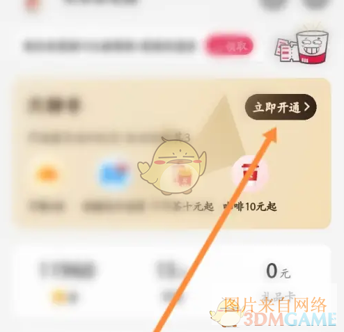 《肯德基》激活码兑换方法