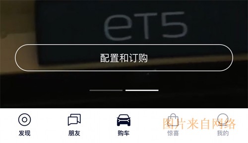 蔚来app取消定金支付流程