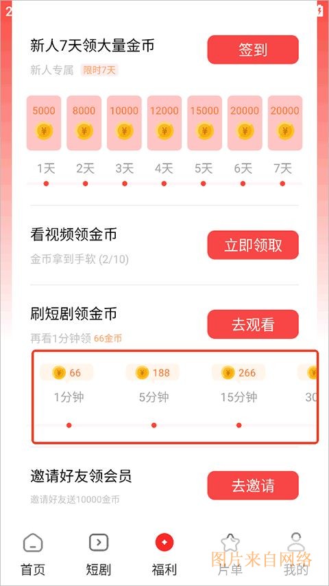 鲨鱼剧场app金币获取方法